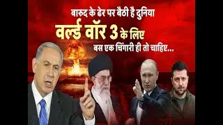 क्या ईरानी विद्रोह बनेगा तीसरे विश्व युद्ध की चिंगारी? | US Fighter Jets बनाम China‑Russia |