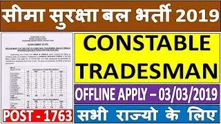 BSF Constable Tradesman Recruitment 2019 || सीमा सुरक्षा बल भर्ती 2019 || 1763 Post || 10th Pass