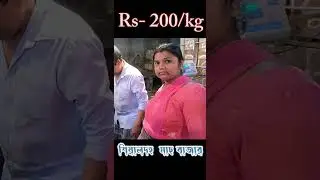 শিয়ালদহ মাছের বাজার || Sealdah wholesale fish market || sealdah station