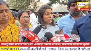 गोपाळपूर जिल्हा परिषद गटासाठी शितल आसबे यांचा उमेदवारी अर्ज दाखल; दिल्या विरोधी उमेदवाराला शुभेच्छा!