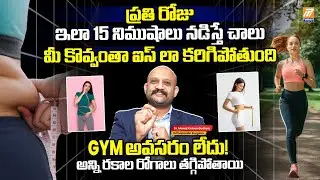 Fat Loss Best Exercise Walking Benefits  Explained By Dr. Manoj | Politent Health