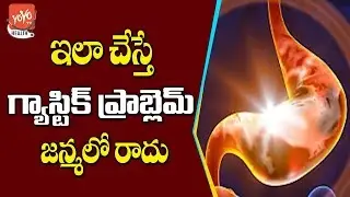 Gas Problems Telugu | Gastric Causes | Acidity Remedies | Gas Trouble Solution | YOYO TV Health