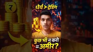 &ldquo;90% Traders Fail! Patience Ka Secret Jo Aapko Ameer Bana Sakta Hai&rdquo;