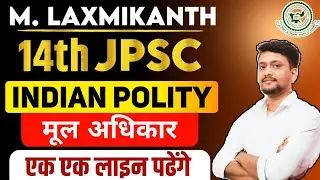 14th JPSC | INDIAN POLITY | PT + MAINS | 14th JPSC LATEST UPDATE | #jpsc #14thjpsc 