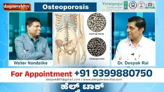 'ಎಲುಬು ಕುಂಬು' , 'ನರ ಕುಂಬು'  Dr Deepak Rai speaks about Osteoporosis│with Walter Nandalike