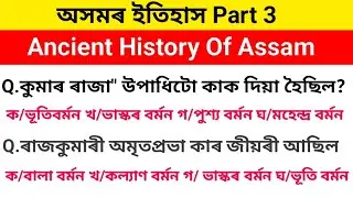 Assam pre- history period Assam history Part 3|| Assamese gk || Assam History || Assamese gk quiz ||
