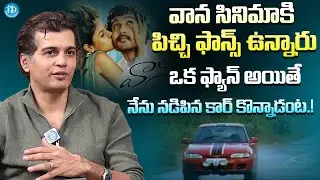 మీతో సినిమా చేయాలుందని అడిగితే రాజమౌళి ఒక మాట చెప్పి పంపించాడు| Actor Vinay Rai About Vaana Movie