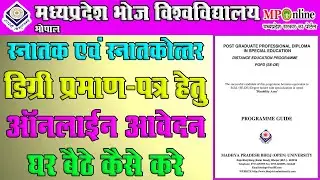 How to get MP Bhoj University Degree Certificate Online || MP Bhoj University Degree Online