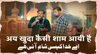Aye Khuda Kaisi Shaam Ayi Hai |  Anjuman Gulzar E HUssaini Ali Nagar 2022 | 72 Taboot Wa Alam Amhat