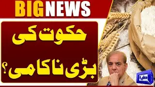 A major failure of the government? | Dunya News