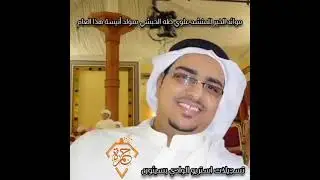 موائد الخير للمنشد علوي طه الحبشي بمولد أنيسة هذا العام