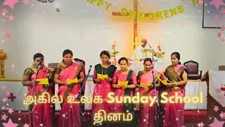 Ahila Ulaga Sunday School Thinam | அகில உலக Sunday School தினம் | Tamil Sunday School History Song 