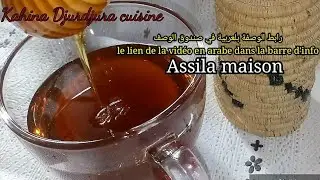 Recette kabyle : Assila maison en 15 minutes عسيلة منزلية في ربع ساعة par kahina Djurdjura Cuisine