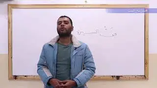 الصف 12    اللغة العربية    الوحدة 5   فن السيرة