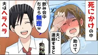 【漫画】飲み会で先輩「新婚生活どう？」夫「嫁が脱水症状で寝てますｗ」皆「は？早く帰れっ」夫「大丈夫大丈夫ｗ」結果