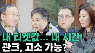 [#오늘도서초동] 연주를 멈춘 지휘자😱공연 망친 관객에게 