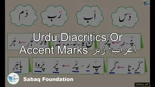 Urdu Diacritics Or Accent Marks اعراب: زبر, Lecture | Sabaq.pk