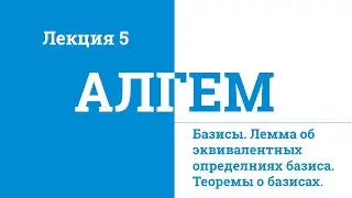 АЛГЕМ №5 | 04-03-2025