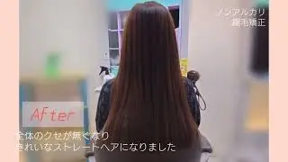 【ノンアルカリ縮毛矯正】