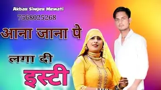 SR,1700 AUDIO VIDEO ME // Gam Bhra Song // #Newmewatisong #Videosongs @Aslam-singer
