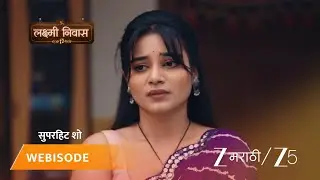LAKSHMI NIWAS | EP - 358 | Webisode 3 | Jan 3 2026 | Zee MARATHI