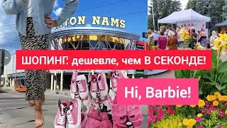 9. ШОПИНГ | 