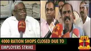 4000 Ration Shops closed due to Employers Strike - Thanthi TV
