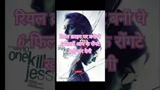 Top 6 Indian movie inspired by true event indian movie real crime #shorts #trending