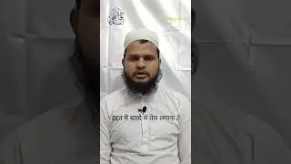 iddat Me Tel Lagana ? Molana Usama Qasmi #youtubeshorts #mdusamaofficial #masail