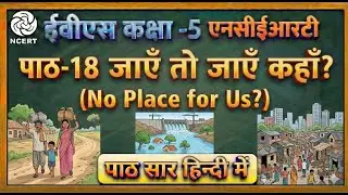 NCERT Class 5 EVS Chapter 18 | No Place for Us? (जाएँ तो जाएँ कहाँ?) | Full Explanation in Hindi