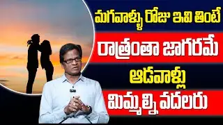 రోజు ఇవి తింటే రాత్రంతా | Health Tips Telugu | ManamTv
