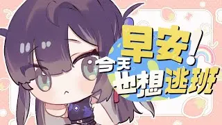 【早安】回歸的早安!最近感覺忽冷忽熱的 到底要怎麼穿  †MAYÜ