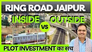 Ring Road के अंदर VS बाहर Plot &ndash; कहाँ मिलेगा ज़्यादा Return?