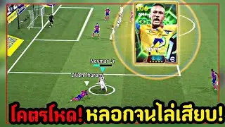 Review of the new Neymar Jr.: Incredibly powerful new version, uses SS meta to fake out opponents...