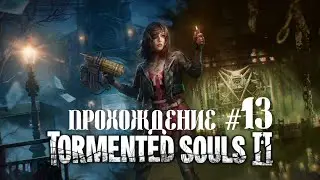 TORMENTED SOULS 2- Прохождение #13. Изучаем город по пути в школу