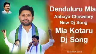 Kotaru Abbaya Chowdary #Djsongs Mla Abbaya Chowdary Denduluru MLA #abbayachowdary #MlaDenduluru