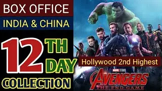 Avengers Endgame 12th Day Box Office Collection | Avengers Endgame 12 Days Collection