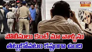 పోలీసులు కంటే మా వాళ్ళను తట్టుకోవటం కష్టంగా ఉంది | KTR | BRS | Telangana | Raj News Digital |