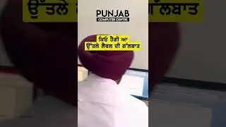 Best Computer Centre in Patiala - Punjab Computer Centre