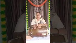 में आज आपके लिए बहुत ही प्यारी ढोलक की वीडियो लेकर आई हूं इसे जरूर सीखैं #ढोलक #लाइक #सब्सक्राइब 💥🙏