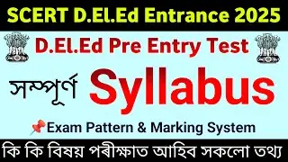 Assam Deled Entrance Exam2025 |Official Syllabus| Deled Pre Entry test Syllabus 2025 |Deled Syllabus