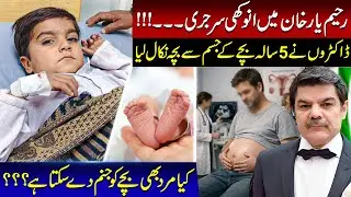 Boy child gives birth to another! How does science explain this?