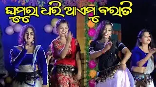 Ghumura Dhari Aemu Barati New Sambalpuri // Star Melody Group