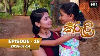 Kiruli | Episode 18 | 2018-07-14