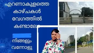 എറണാകുളത്തെ കാഴചകൾ 💕 എറണാകുളത്തിൻ്റെ ഹൃദയത്തിലുടെ ഒരു ബൈക്ക് യാത്ര  😘# @jojjyzzvlog