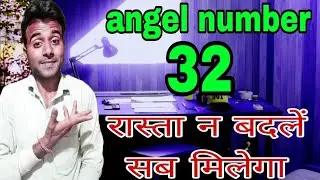 32 angel number meaning in hindi 32 number numerology