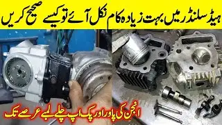 How to solve bike starting power and peakup problem