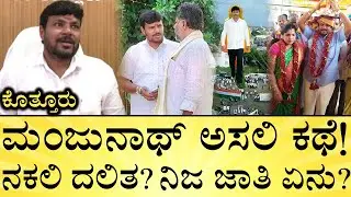 1 ಸಲ ಶಾಸಕ, ಆಸ್ತಿಯಲ್ಲಿ 10 ಪಟ್ಟು ಹೆಚ್ಚಳ! Who is Kothur Manjunath? | Operation Sindhura | Media Mahan