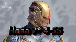 Нова 7* 4-55 &diams; Marvel: Contest of Champions&diams; Марвел: битва чемпионов&diams;