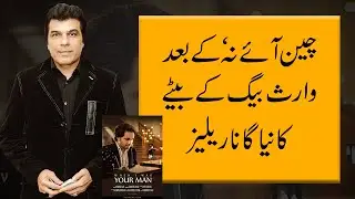 Waris Baig Son Released New Song After 'China Aaye Na' | When I Was Your Man | 9 News HD